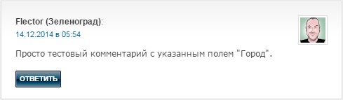 Комментарий с выводом поля Город