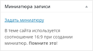 Свой текст в метабоксе миниатюры