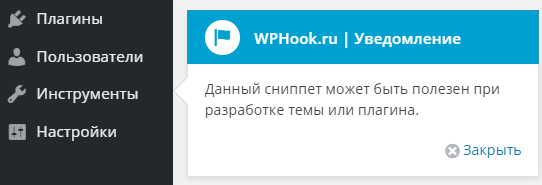 Уведомление в админке