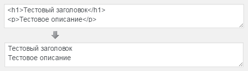 Пример удаленных html-тегов