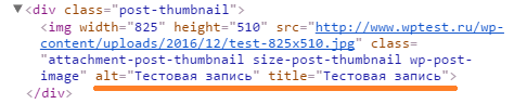 alt и title у миниатюры