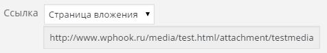 Ссылка на страницу вложения
