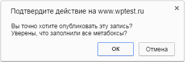 Подтверждение публикации записи