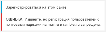 Сообщение об ошибке регистрации