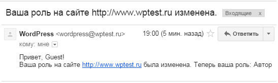 Полученный email при смене роли