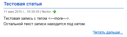 Запись в RSS до тега more