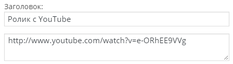 YouTube ссылка в текстовом виджете