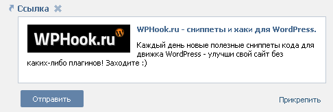 Вставляемая ссылка в комментах ВКонтакте