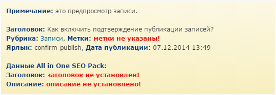 Проверка данных записи при предпросмотре