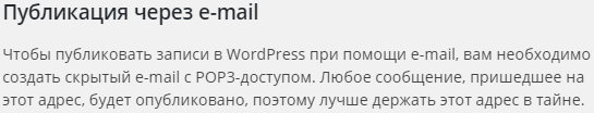 Публикация через e-mail