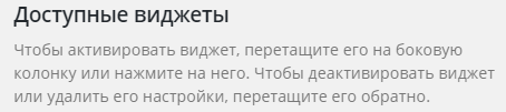 Список доступных виджетов