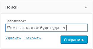 Удаление заголовка виджетов