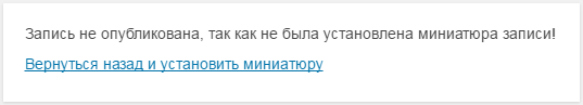 Требование установки миниатюры