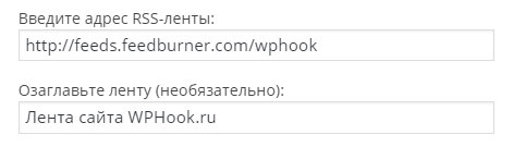 Стандартный виджет RSS