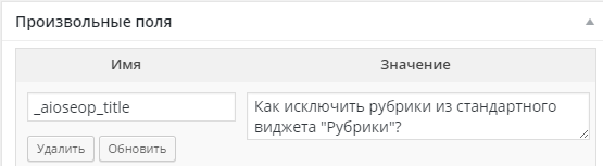 Скрытое поле плагина All in One SEO Pack